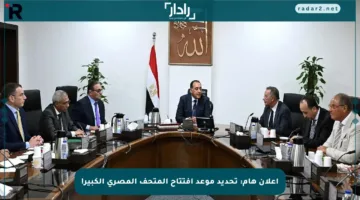 إعلان هام: تحديد موعد افتتاح المتحف المصري الكبير!